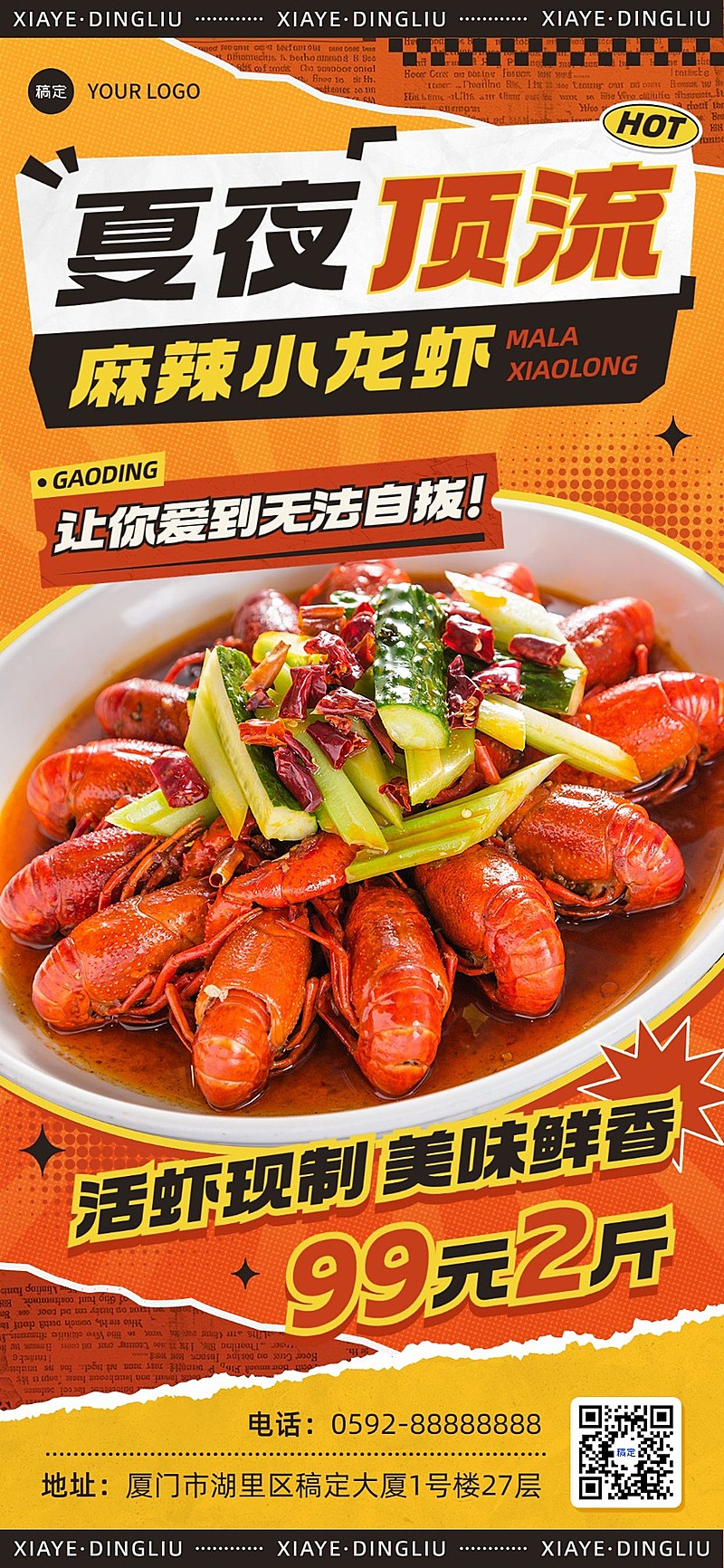 餐饮美食小龙虾海报红色系促销风全屏竖版海报AIGC