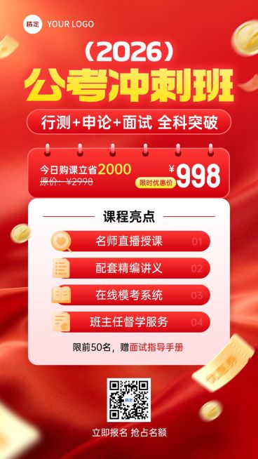教育培训人才招录公考课程营销卡项营销政务感竖版海报AIGC预览效果