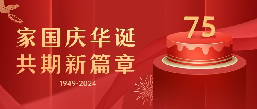 校庆周年祝福喜庆公众号首图