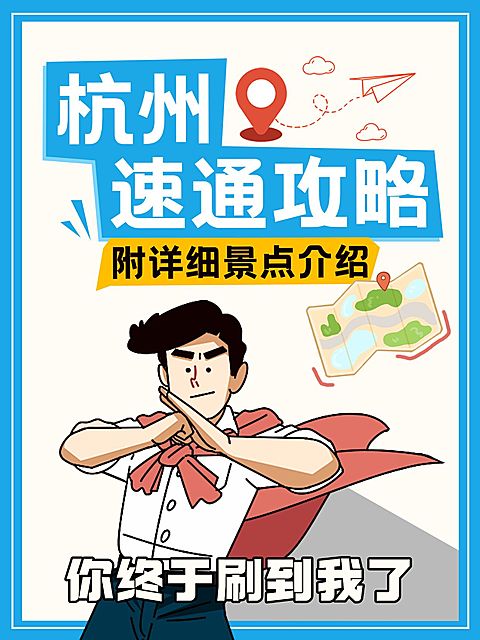 旅游攻略插画元素玩梗小红书封面