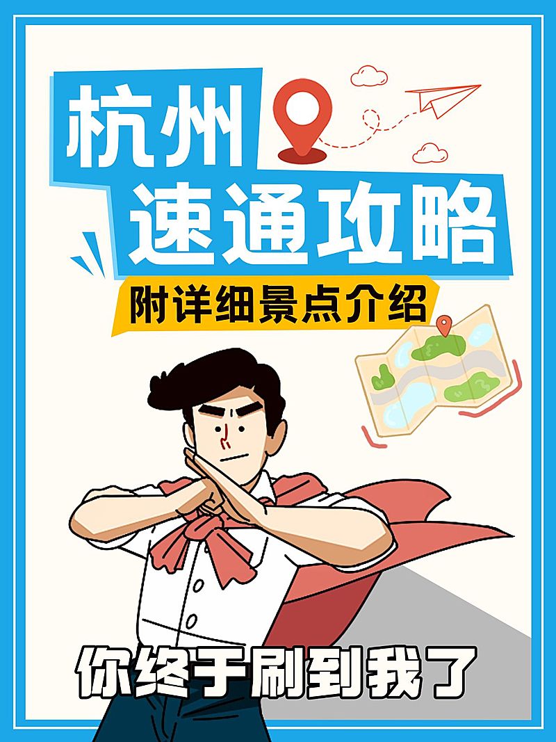 旅游攻略插画元素玩梗小红书封面