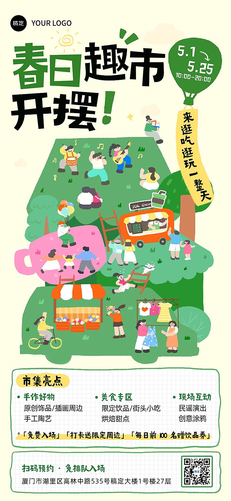 旅游出行景点景区春季市集活动宣传全屏海报