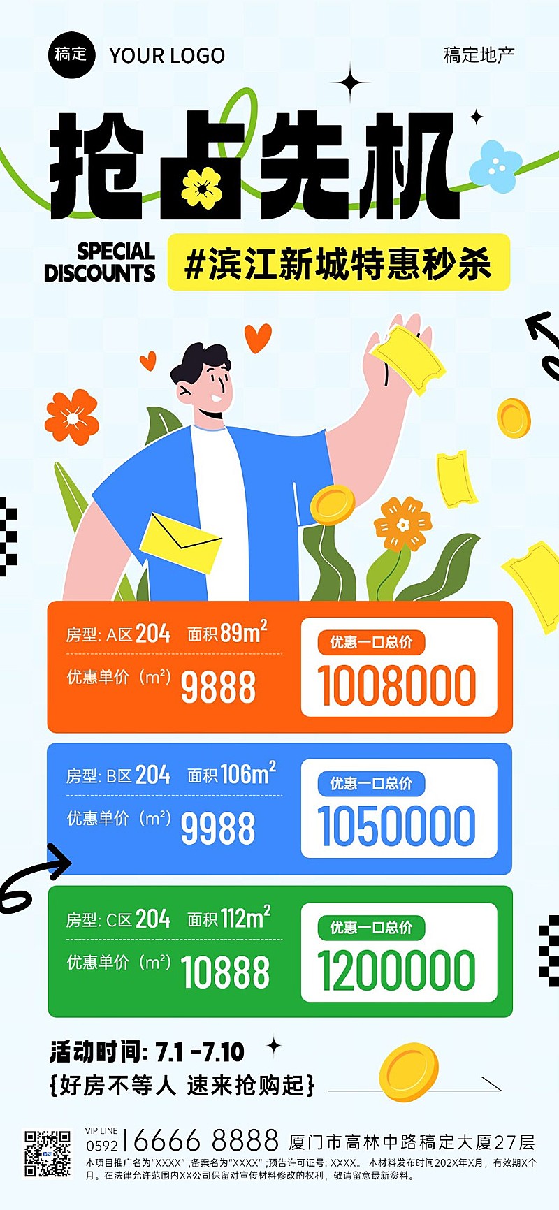 房地产销售中介房源价格表趣味扁平插画全屏竖版海报