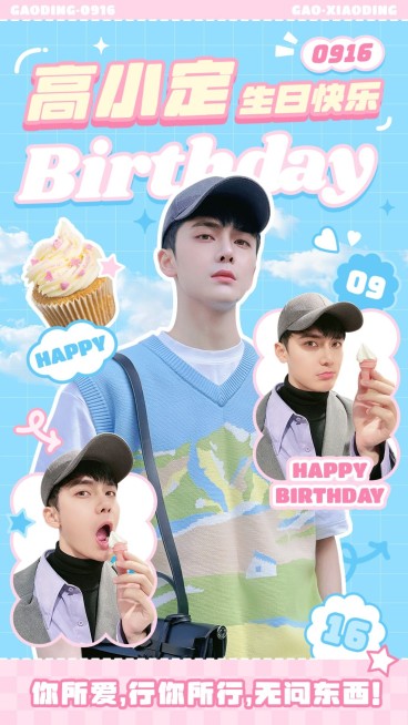 粉丝应援生日祝福投屏海报预览效果