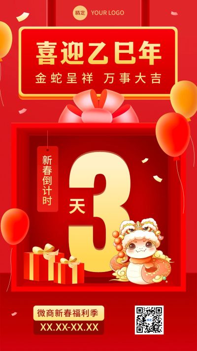 新春新年春节活动倒计时宣传海报
