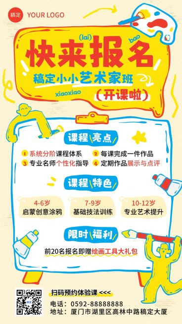 教育培训艺术兴趣美术绘画课程招生引流拙气感竖版海报预览效果