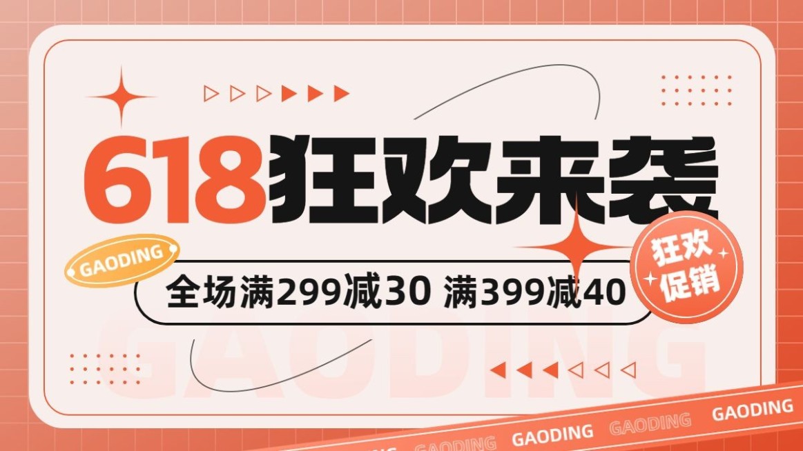 618年终大促促销感电商横版海报预览效果