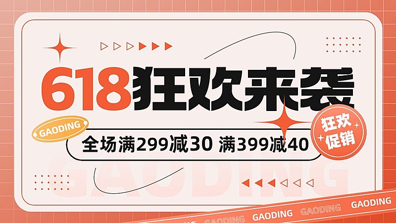618年终大促促销感电商横版海报