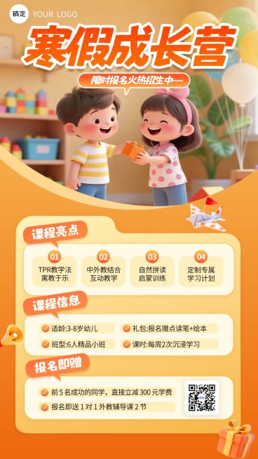 K12教育寒假机构招生宣传竖版海报预览效果