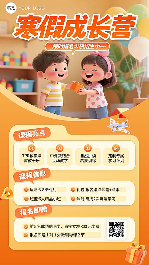 K12教育寒假机构招生宣传竖版海报
