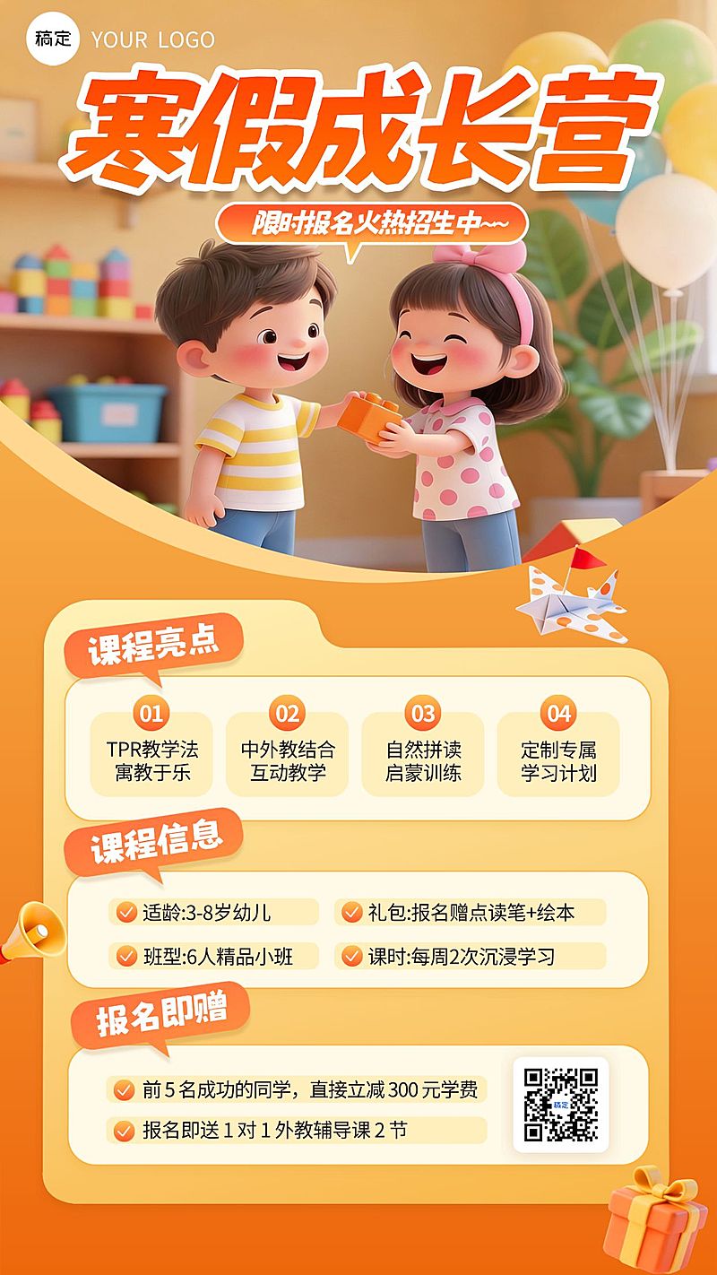 K12教育寒假机构招生宣传竖版海报