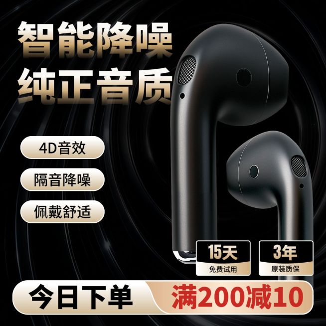 耳机数码家电科技感背景商品主图AIGC预览效果