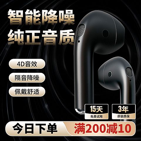 耳机数码家电科技感背景商品主图AIGC