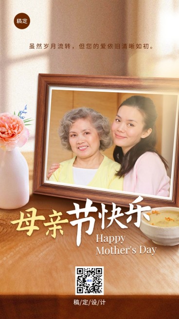 母亲节节日晒照手机海报预览效果