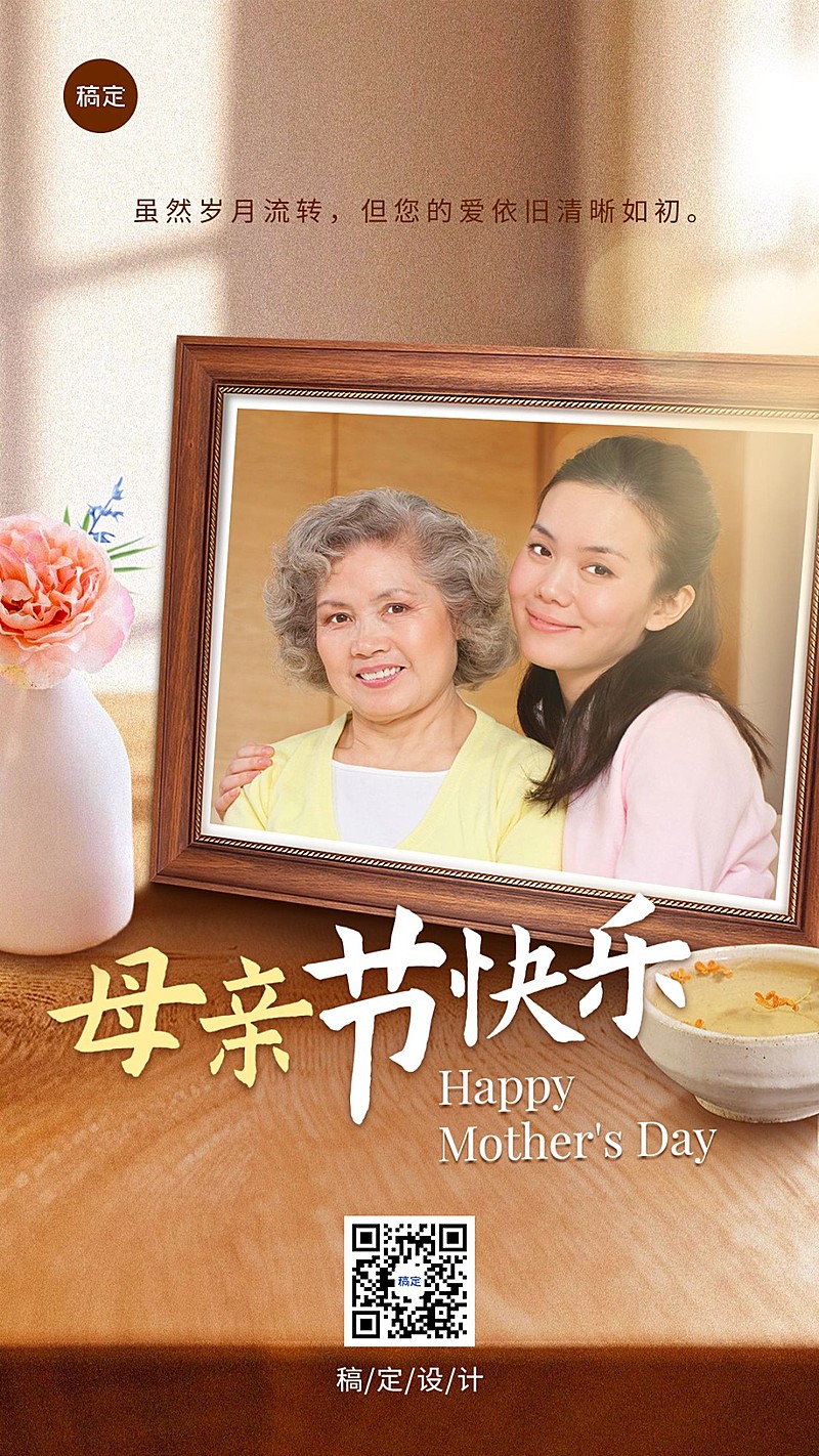 母亲节节日晒照手机海报