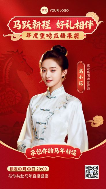 马年春节课程直播预告预览效果