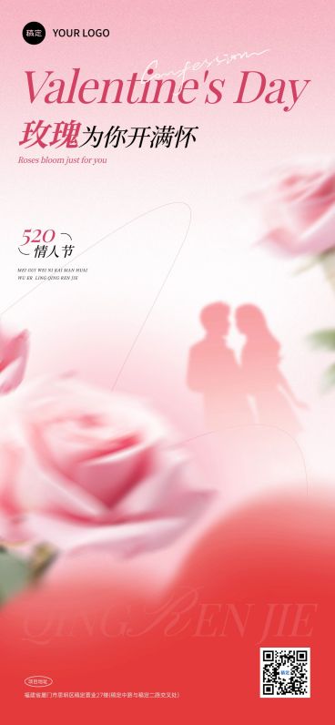 520情人节节日祝福通用浪漫感全屏竖版海报预览效果