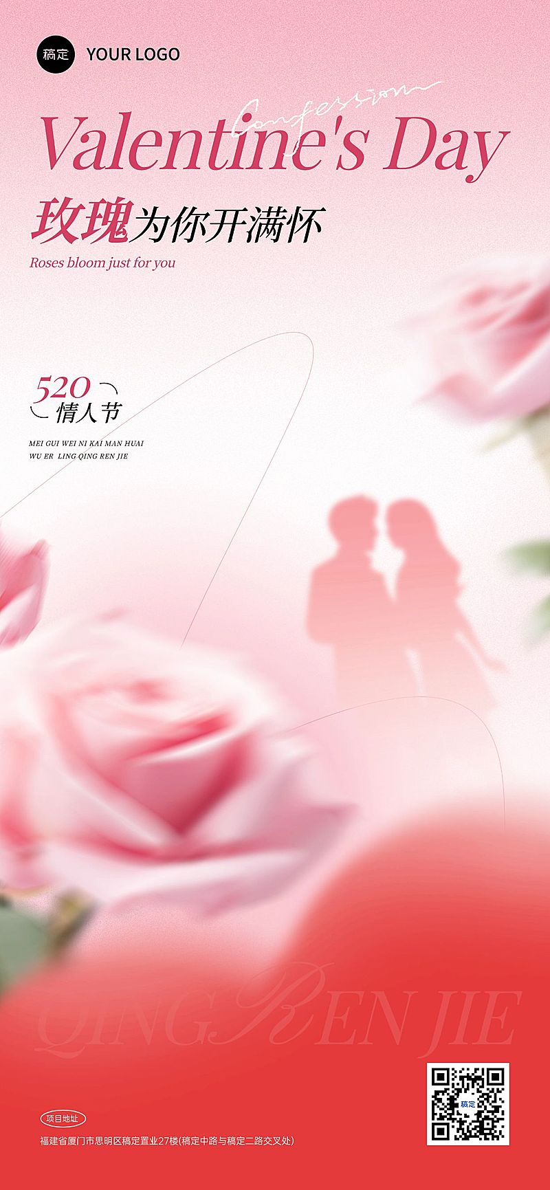 520情人节节日祝福通用浪漫感全屏竖版海报