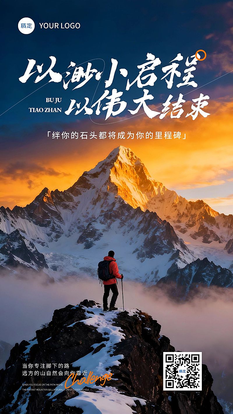 金融保险激励正能量日签海报