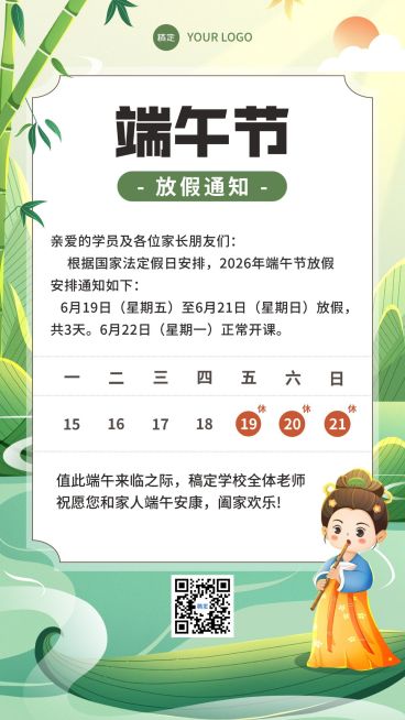 端午节放假通知卡通插画手机海报预览效果