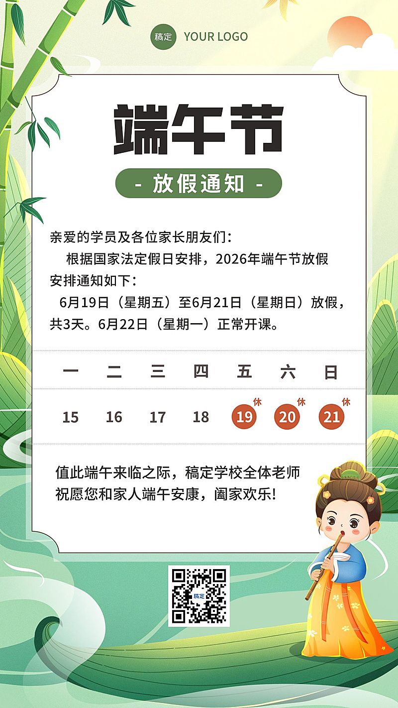 端午节放假通知卡通插画手机海报