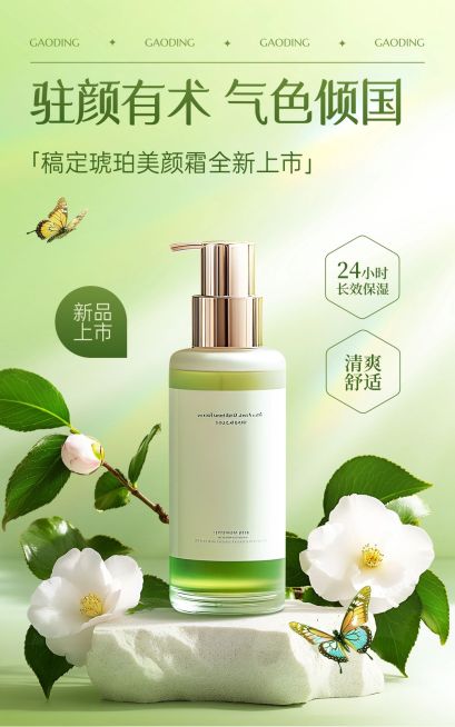 电商美容美妆产品展示营销卖货促销实景光影竖版电商海报预览效果