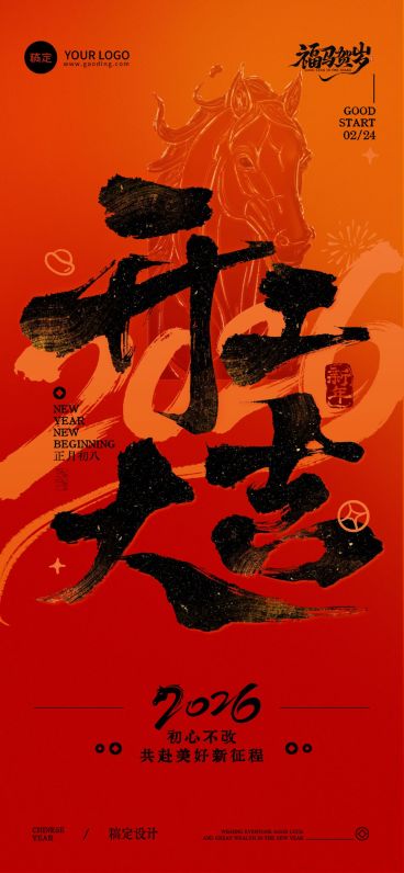 春节企业马年通用节日祝福开工大吉竖版海报预览效果