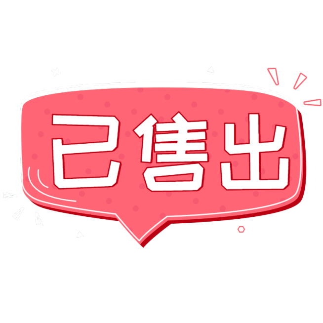 售罄清仓可爱风创意文字预览效果