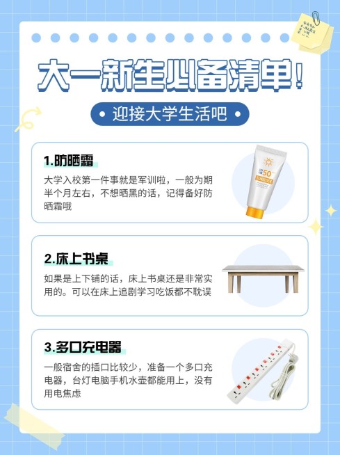 秋季开学好物推荐小红书配图预览效果