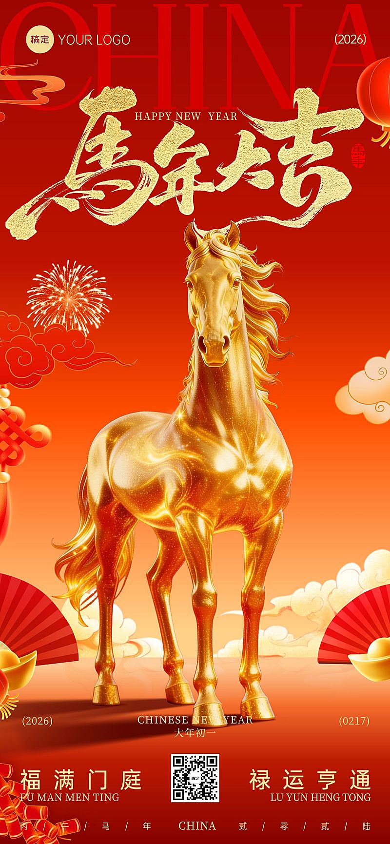 春节节日祝福通用喜庆感全屏竖版海报