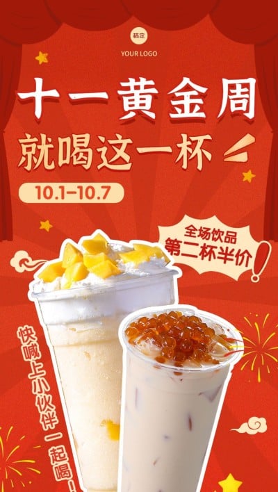国庆节十一黄金周餐饮门店产产品促销节日营销全屏竖版海报