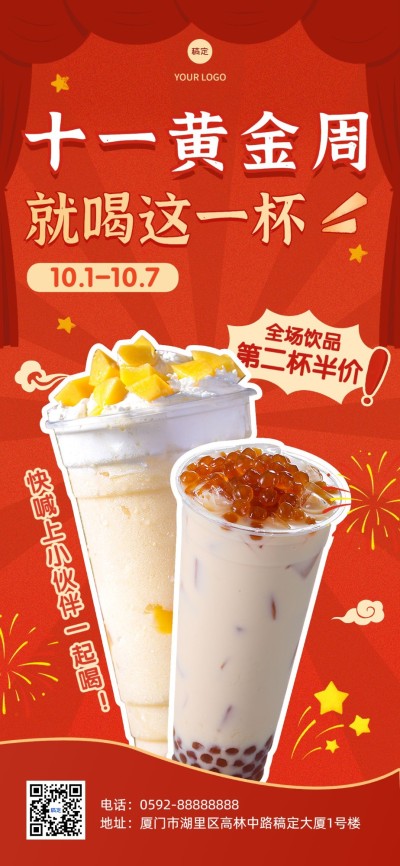 国庆节十一黄金周餐饮门店产产品促销节日营销全屏竖版海报