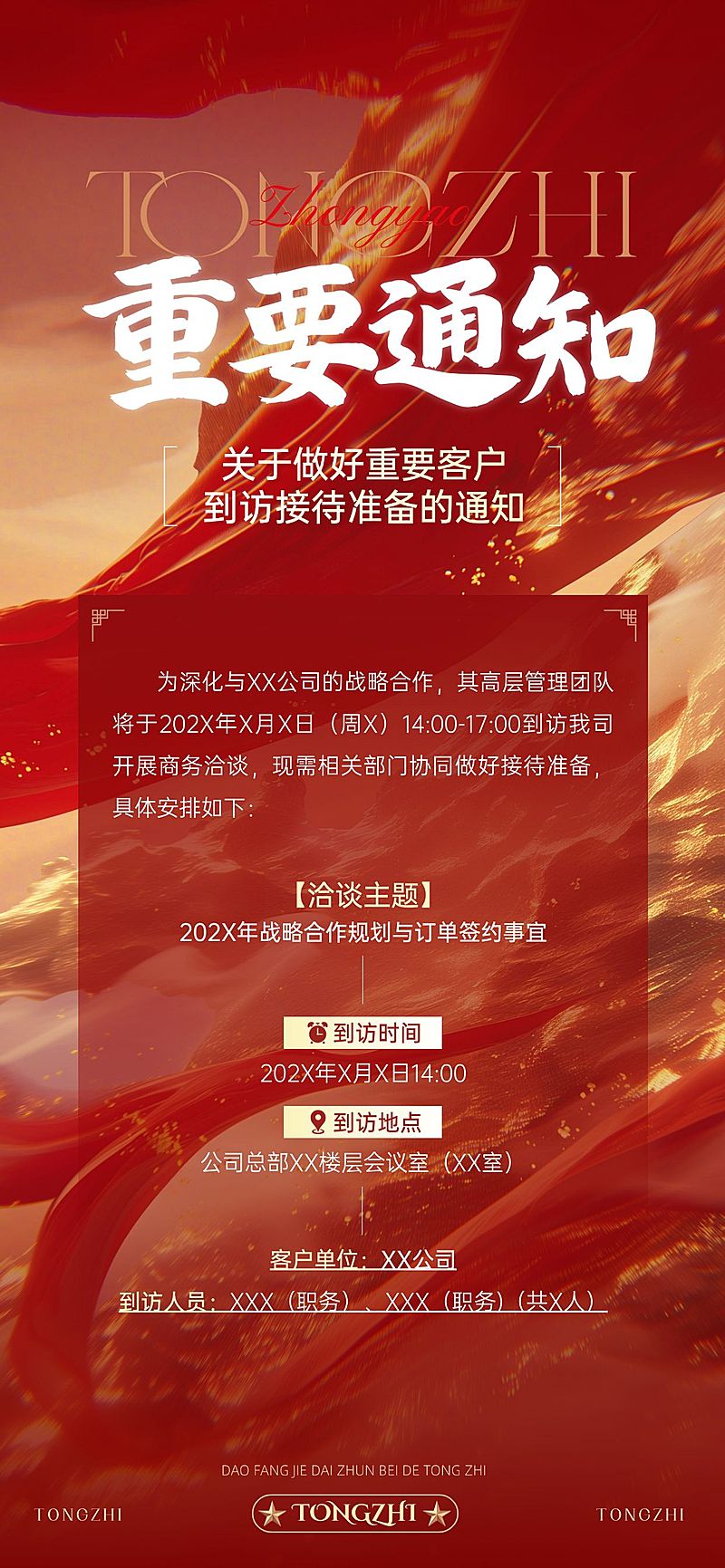 企业行政重要客户到访通知全屏竖版海报