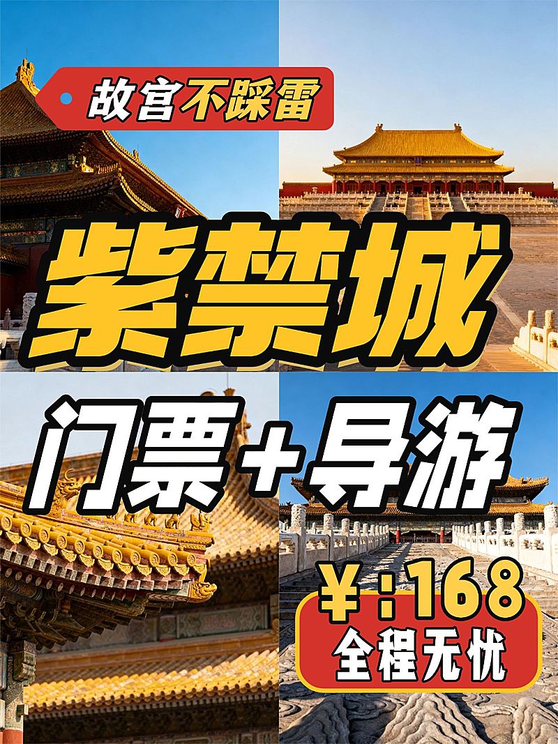 旅游出行北京博物馆旅游攻略分享拼图小红书封面