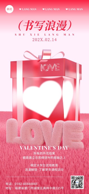 情人节祝福教育培训行业3D毛绒生长风格全屏竖版海报预览效果