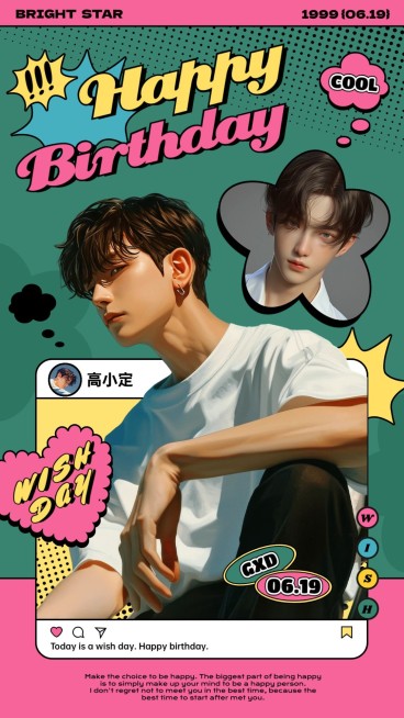 粉丝应援明星生日祝福投屏应援海报AIGC预览效果