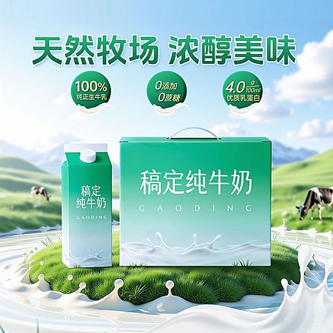 绿色牛奶草原草地背景商品主图AIGC