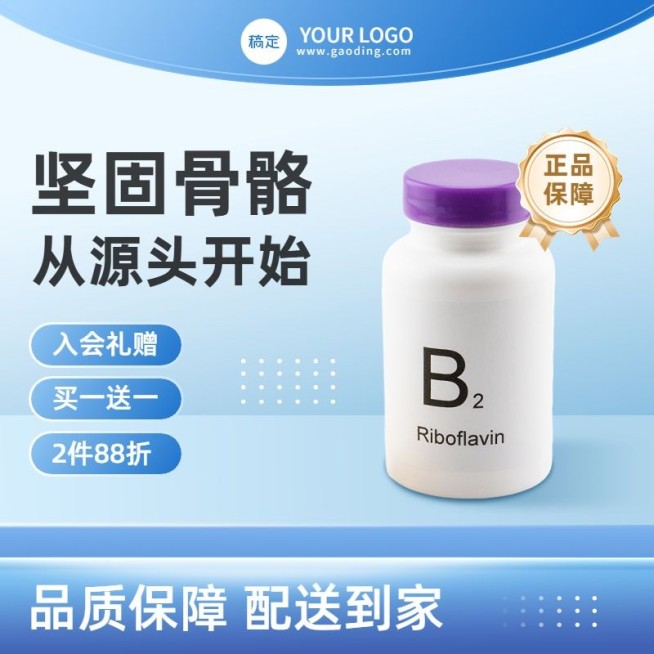 保健品维生素蓝色电商主图/直通车预览效果