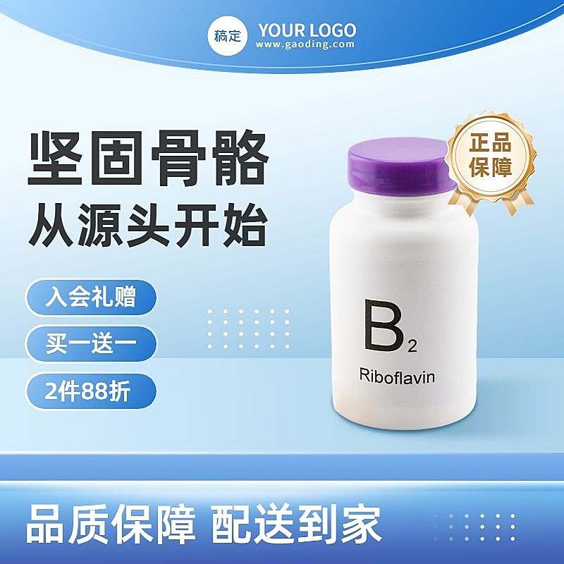 保健品维生素蓝色电商主图/直通车