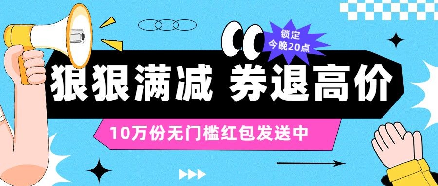 营销卖货宣传公众号首图公众号推文封面