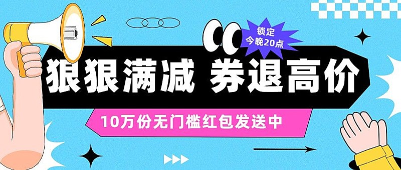 营销卖货宣传公众号首图公众号推文封面