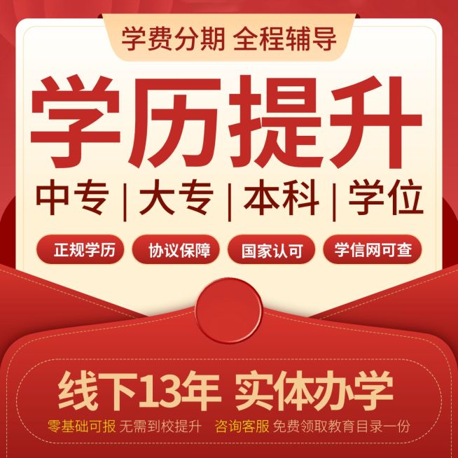 学历提升专升本教育培训课程商品主图预览效果