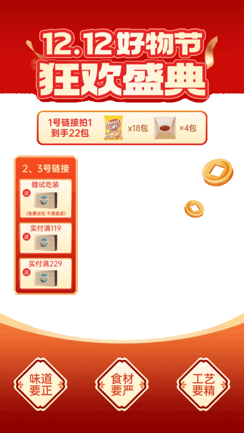 双十二双12营销卖货通用促销感动态直播贴片组合AIGC