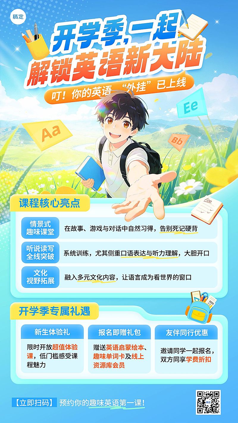 开学季春季班K12英语课程营销宣传海报