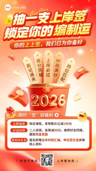 职业技能考公省考课程营销海报预览效果