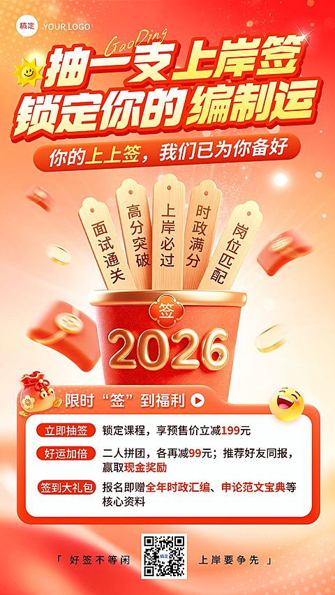 职业技能考公省考课程营销海报