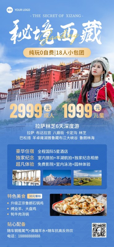 旅游出行西藏旅游线路营销全屏竖版海报预览效果