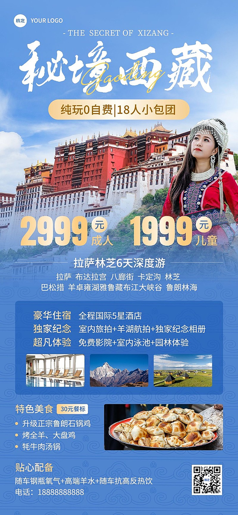 旅游出行西藏旅游线路营销全屏竖版海报