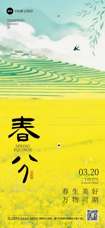 春分节日祝福通用清新感全屏竖版海报预览效果