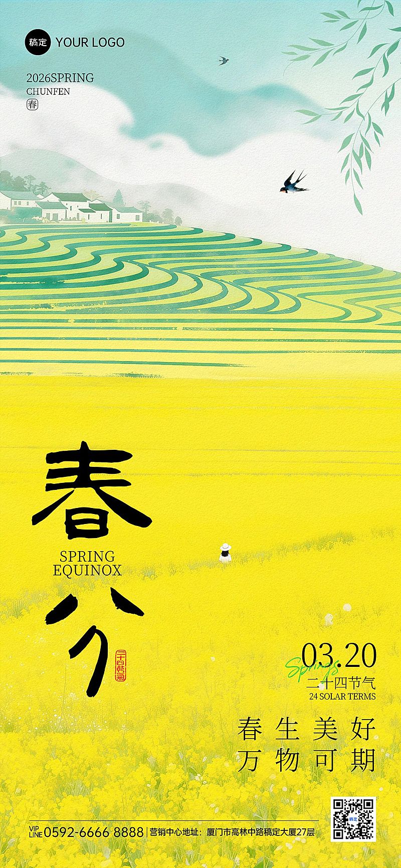 春分节日祝福通用清新感全屏竖版海报